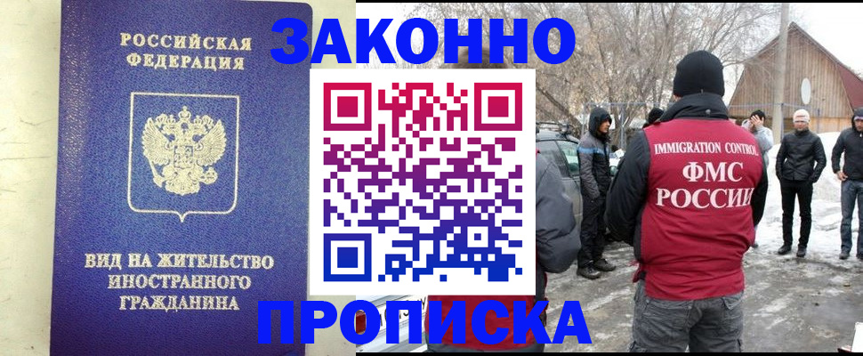 прописка законно в Калмыкии