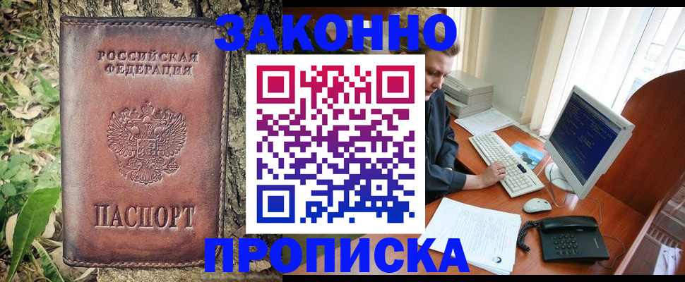 временная регистрация надежно в Калмыкии